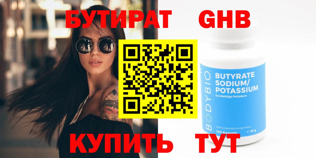 Бутират жидкий экстази Дагестанские Огни