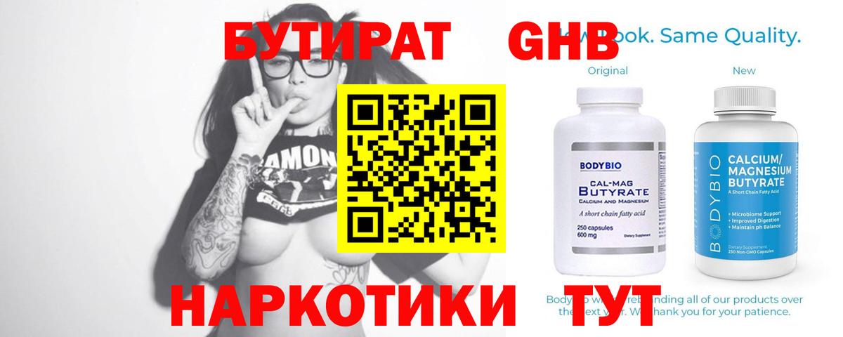 Бутират  Вход с VPN  Дагестанские Огни  Бутират жидкий экстази 