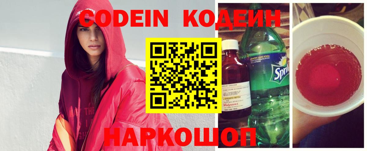 Codein напиток Lean (лин)  Вход с VPN  Кодеиновый сироп Lean Purple Drank  Дагестанские Огни 