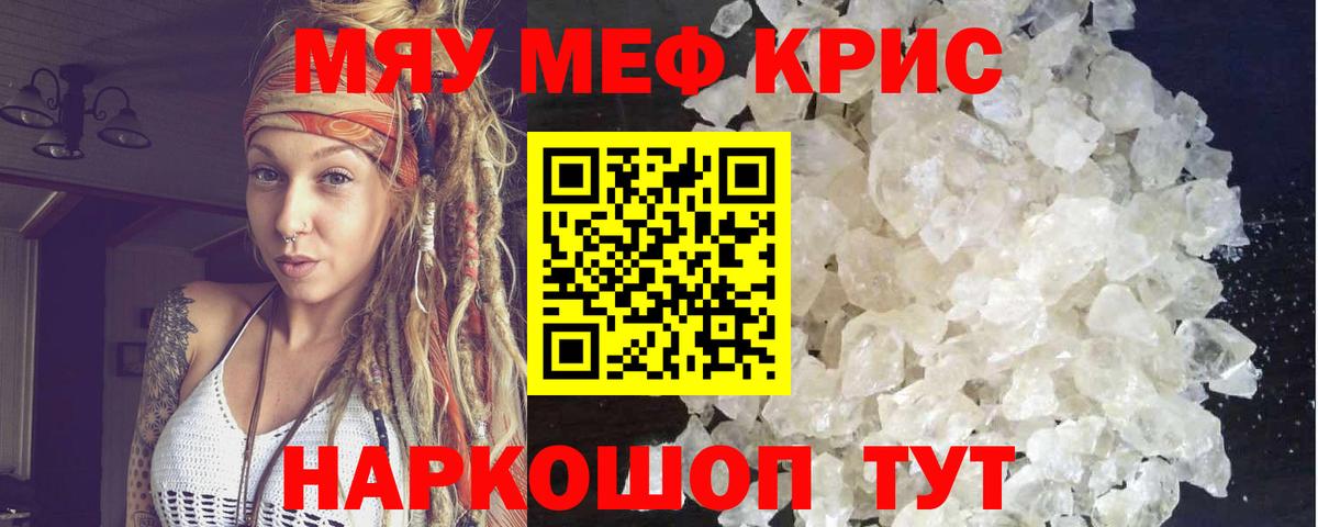 МЕФ кристаллы Дагестанские Огни